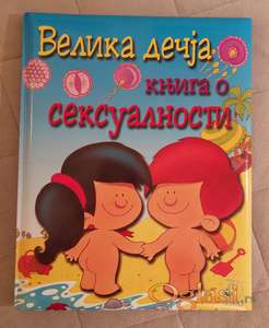 Velika decja knjiga o seksualnosti