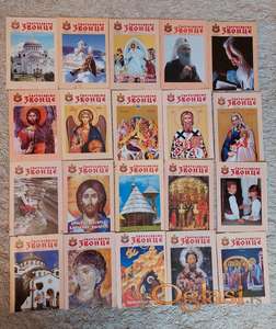Svetosavsko zvonce - 35 casopisa