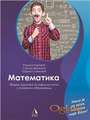 MATEMATIKA-ZAVRŠNI I PRIJEMNI ISPITI