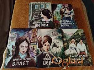 Komplet knjiga sestre Bronte