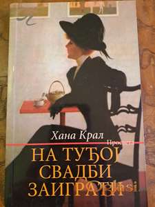 Hana Kral, Na tuđoj svadbi zaigrati, ( Prosveta, Beograd,, 2008). Cena: 500 dinara. Tel.060-5858153