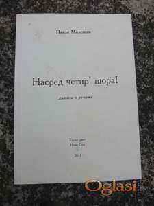 Prodajem knjigu Nasred četir šora, Pavle Malešev, Novi Sad
