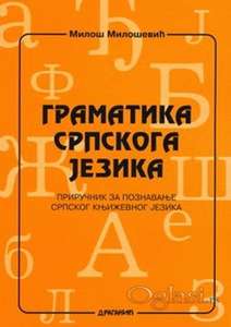 Časovi srpskog jezika i književnosti