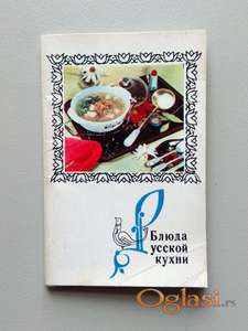 Ruski kuvar - kartice 1970 - Блюда Русской кухни