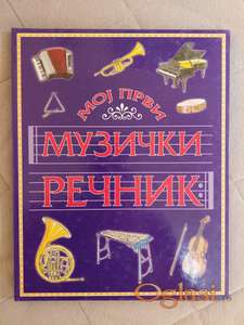 Moj prvi muzicki recnik