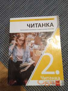 Продајем читанку